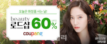 쿠팡, 뷰티로드샵 세일 행사 진행