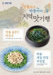 연안식당, 여름 신메뉴 3종 선봬
