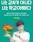 ‘팬티세탁’ 울산 교사, 파면 처분…이유 보니