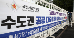 [포토]국립서울현충원 방문하려면 사전예약하세요!