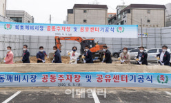 [포토] 양천구 목동깨비시장 주차장 기공식