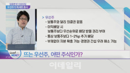 우선주 투자 전 반드시 알아야 할 개념과 특징