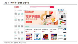 [주목!e해외주식]흑전 앞둔 中최대 온라인 의약품·헬스케어 플랫폼株