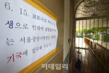 [포토]서울중앙지법 중부등기소, 업무 중단