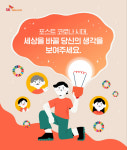 SKT, 포스트 코로나 시대 행복아이디어 찾아나선다