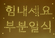 태양필터 못 구했지만···부분일식 관측 도구 만들 방법은