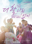 판소리공장 바닥소리 첫 콘서트…더할 나위 없이