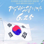 송가인, 6·25전쟁 70주년 추모 희생.. 기억하겠습니다