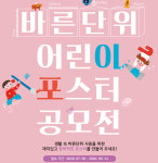 올바른 단위 쓰세요…국표원 바른단위 사용 공모전 개최