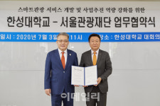 서울관광재단, 한성대와 손잡고 스마트 관광 도시 구축 협업