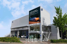 폭스바겐, 울산 서비스센터 이전 오픈