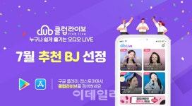 감성 오디오 라이브 방송 플랫폼 ‘클럽라이브’ 7월 추천BJ 선정