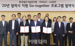 LG전자·포스코·한국생산기술연구원 손잡고 중소기업 경쟁력 높인다