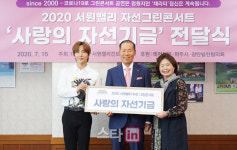 [포토]파주 보육원에 사랑의 자선기금 전달식