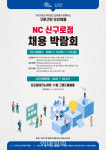 [동네방네]NC백화점 신구로점 개점 앞두고 500명 채용박람회