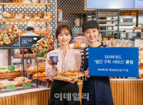 [포토] 파라바게뜨, 월간 구독 서비스 론칭