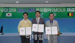 벨기에 유미코아사, 충남 천안에 亞 최대규모 R&D센터 짓는다