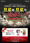 금호타이어, ‘컴투스 프로야구 2020’ 제휴 이벤트