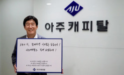 박춘원 아주캐피탈 대표, 코로나19 극복 희망 캠페인 동참