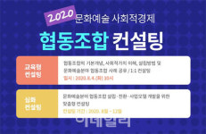 예경, 문화예술 협동조합 컨설팅 지원