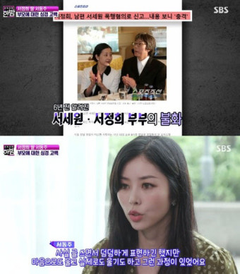 서정희 모친, 장복수 서세원과의 폭력 사건 공개, 딸이 지독하게 당했다 발언