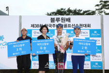 [포토]블루원배 제38회 한국주니어골프선수권대회 여고부 시상