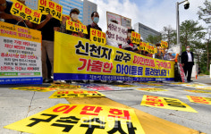 [포토]이만희 총회장의 영장실질심사가 열리는 법원 앞에서 시위