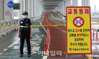 [포토]잠수교 보행자·자전거 도로 통제