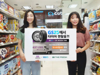 GS리테일, 넥센타이어와 타이어 렌탈 서비스 시작