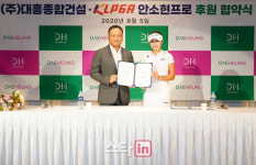 [포토]대흥종합건설.안소현 2년간 후원 협약 쳬결