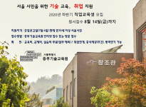 서울중부기술교육원, 하반기 직업교육생 모집