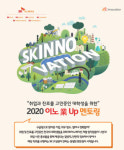 (주)멘토티엔씨 | SK이노, 대학생 취업 지원 ‘이노業 Up 멘토링’ 시행