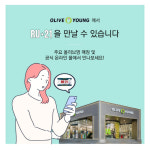 비타민제 RU-21, 올리브영 입점