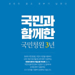 국민청원 3주년…文 “국민참여 큰힘” 공수처법·윤창호법 언급도