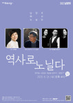 남양주시, 26일 유튜브 채널에서 역사로 노닐다 인문콘서트 열어