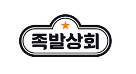 bhc, `족발상회` 서울 역삼 1호점 오픈