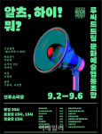 [웰컴 소극장]이단자들·알츠, 하이! 뭐?