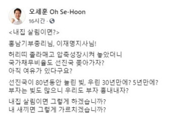 오세훈, 이재명 저격…“30만 원씩 100번 지급? 내집 살림이면?”