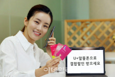 U+알뜰폰 고객도 가족결합할인 혜택 받는다