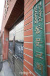 [포토]사회적 거리두기 2.5단계 대면예배 강행한 동문교회