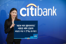 한국씨티銀, 뉴 씨티 클리어 카드 혜택 일부 변경..배달 할인↑