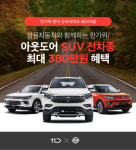 11번가, 쌍용자동차 전 차종 구매 할인권 반값 판매