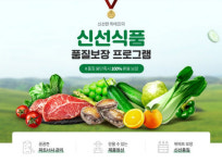 위메프, 신선식품 품질보장 확대…과일도 맛 없으면 100% 환불