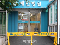 [포토]혜민병원 관련 잇단 확진…병원 전체 폐쇄
