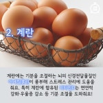 [카드뉴스]코로나 블루 극복에 효과적인 식품 7