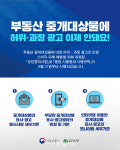 [동네방네]강북구, 부동산 허위광고 관리감독 강화한다