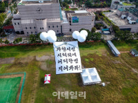 “정부청사 주택 전면철회!” 과천 상공에 대형 애드벌룬