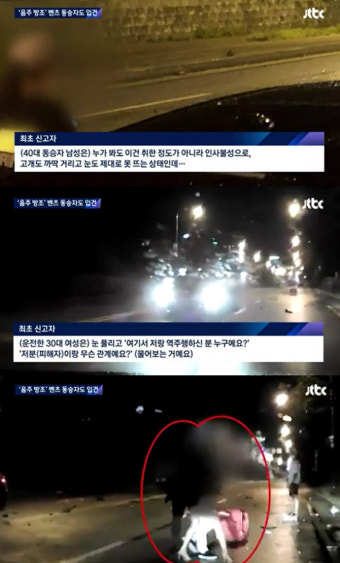 “을왕리 음주운전 가해자, 눈도 못 뜰 정도로 취했다”