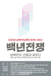 남북연극교류위원회, 27일 친일연극 주제 온라인 세미나