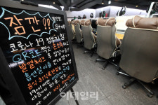 [포토]고위험시설 제외 PC방, 미성년자 출입 금지